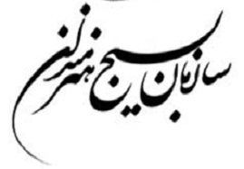 برگزاری-همایش-بسیج-هنرمندان-زنجان-از-خانواده-شهدای-هنرمند-زنجان-تجلیل-می-شود