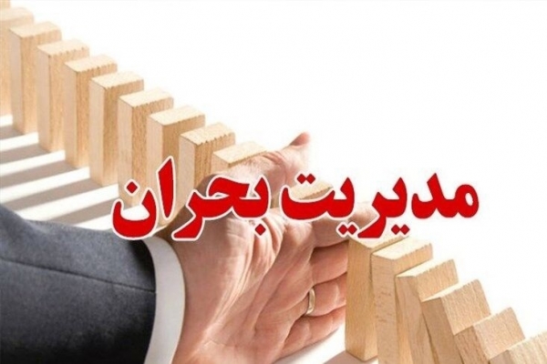 دستگاه‌های-خدمات‌رسان-برای-مواقع-اضطراری-به-حالت-آماده-باش-درآمدند