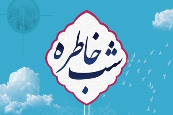 برگزاری-شب-شعر-و-خاطره-سردار-عشق-در-زنجان
