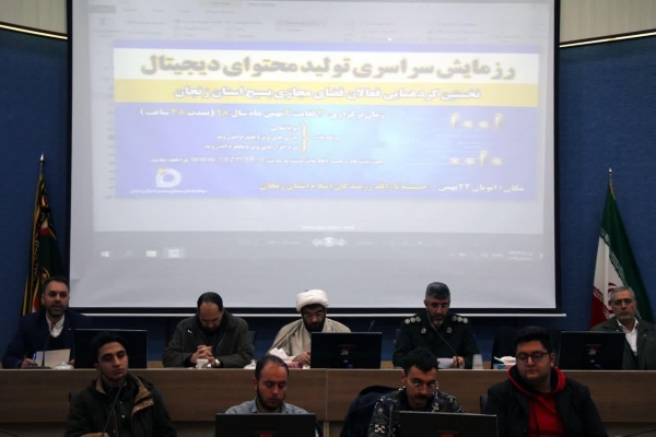 تیمهای-برتر-بزرگترین-رویداد-تولید-محتوای-بسیج-استان-زنجان-معرفی-شدند+تصاویر