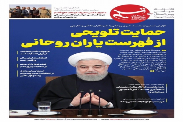 گراي-انتخاباتي-روحاني-براي-رأي-دادن-به-ليست-اصلاحطلبان-حامي-دولت-