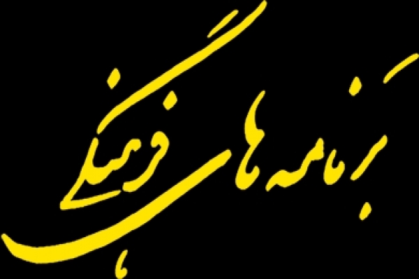 موکول-شدن-برنامههای-فرهنگی-زنجان-به-بعد-از-فروکش-کردن-تب-کرونا