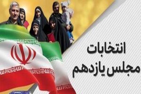 حوزههای-۱۱-گانه-مرحله-دوم-انتخابات-در-۲۹-فروردین-۹۹-+جدول