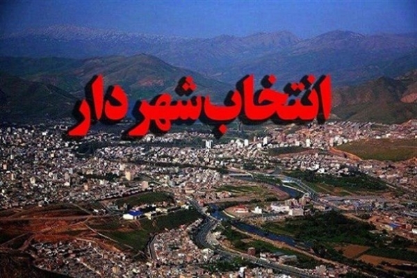 کنار-رفتن-دو-گزینه-از-6-گزینه-شهرداری-زنجان-شهردار-زنجان-به-زودی-معرفی-می‌شود