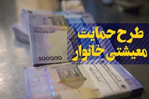 ثبت-نام-مجدد-از-متقاضیان-دریافت-کمک-معیشت