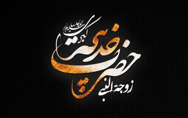 بانویی-که-عبای‌پیامبر-اسلام(ص)-کفنش-شد-حضرت-فاطمه(س)-چگونه-از-وفات‌مادرشان-خبردار-شدند؟-چهار-وصیت-ام‌المومنین(س)-هنگام-رحلت