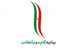 هیأت-اندیشهورز-«گام-دوم-انقلاب-اسلامی»-در-زنجان-تشکیل-می-شود