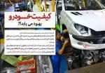 تصمیم-دیرهنگام-اما-امیدوارکننده-مدیران-صنعت-خودرو-مجلس-و-دولت-موانع-تولید-را-از-سر-راه-خودرو-بر-میدارند