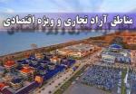 دلایل-مسکوت-ماندن-لایحه-ایجاد-مناطق-آزاد-و-ویژه-اقتصادی-زنجان-صاحب-منطقه-ویژه-اقتصادی-میشود؟