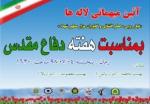 برگزاری-آیین-مهمانی-لالهها-در-زنجان