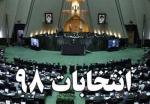 ثبتنام-از-داوطلبین-انتخابات-مجلس-یازدهم-از-10-آذر-ماه-آغاز-میشود-بخش-عمدهای-از-انتخابات-به-صورت-الکترونیکی-است