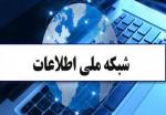 تحقق-20-درصد-باقی-مانده-زیر-ساخت-شبکه-ملی-اطلاعات-تا-یک-سال-آینده