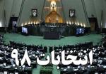 آغاز-ثبتنام-از-یازهمین-دوره-انتخابات-مجلس-در-استان-زنجان