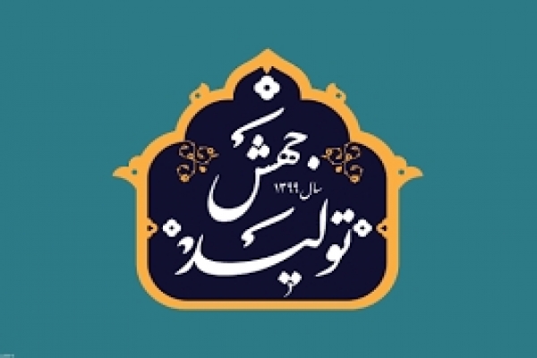 پایهگذاری-جهش-تولید-از-سالهای-گذشته-انجام-شده-است-تکیه-بر-توان-داخلی-عاملی-برای-جهش-تولید