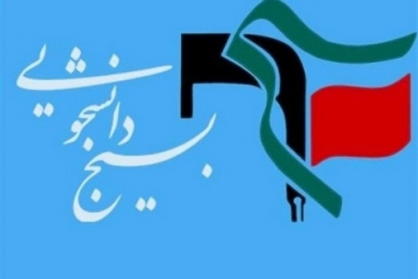 نامه-سرگشاده-بسیج-دانشجویی-خطاب-به-رئیس-دانشگاه-علوم-پزشکی-استان-زنجان