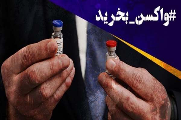 واکسن-کرونا،-گروگان-انتخابات-۱۴۰۰