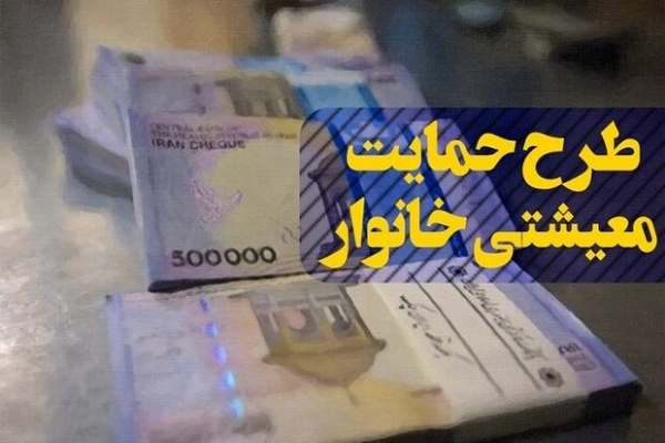 یارانه-معیشتی-چهارشنبه-واریز-میشود