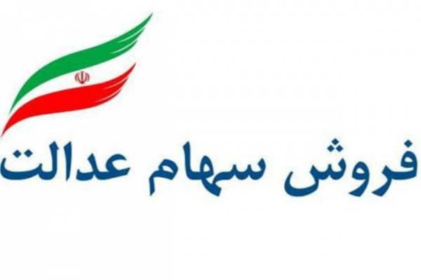برنامهای-برای-جاماندگان-سهام-عدالت-وجود-ندارد-60-درصد-سهام-عدالت-به-روش-مستقیم-قابل-فروش-است