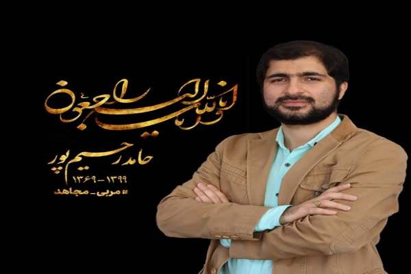 حامد-رحیمپور-موسس-جشنواره-مدرسه-درگذشت