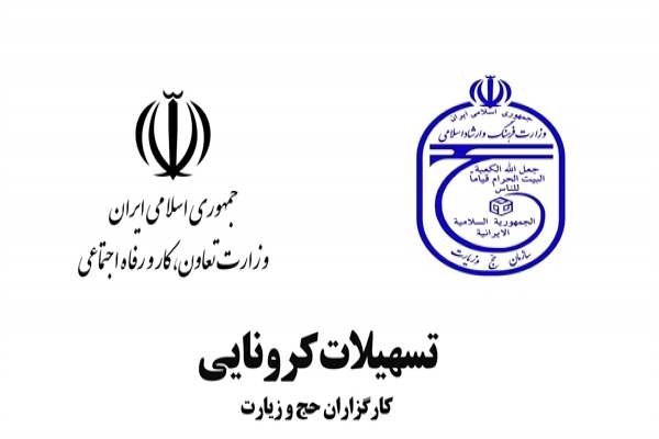 دفاتر-و-آژانسهای-دارای-مجوز-زیر-نظر-حج-و-زیارت-استان-زنجان-تسهیلات-دریافت-میکنند
