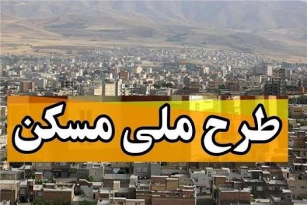 طرح-اقدام-ملی-مسکن-حمایتکننده-اقشار-آسیب-پذیر-نیست-زمین-مورد-نیاز-مسکن-ملی-در-قیدار-تامین-نشده-است