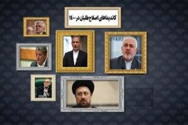 وعدههای-عالی-با-کارنامه-خالی-خواب-اصلاحطلبان-برای-انتخابات-۱۴۰۰