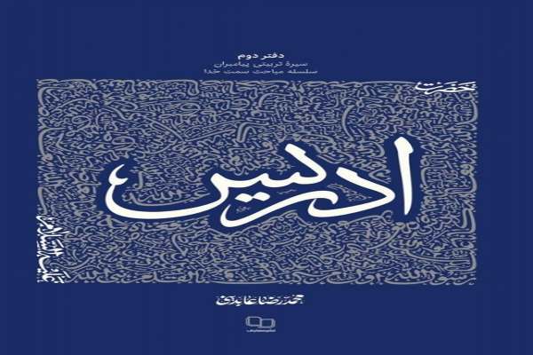 درباره-زندگی-پیامبری-که-همنشین-ملکالموت-بود-