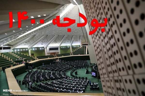 بودجه-۱۴۰۰-از-۱۴-بهمن-در-صحن-مجلس-بررسی-میشود
