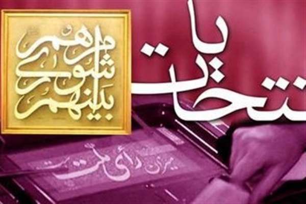 دایره-تایید-صلاحیتها-در-انتخابات-شوراها-کوچک-نمیشود-برخی-شوراهای-شهر-دچار-فساد-شدهاند