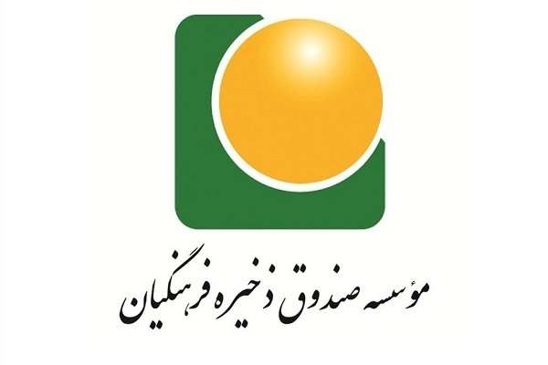 اساسنامه-صندوق-ذخیره-فرهنگیان-بازنگری-میشود