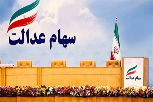 برگزاری-مجمع-عمومی-شرکتهای-سرمایهگذاری-سهام-عدالت-استان-زنجان-در-سال-آینده