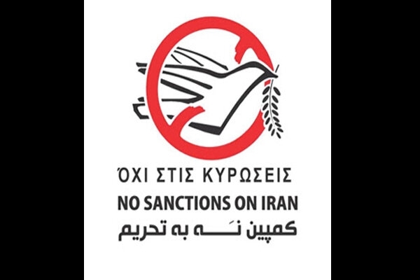 پویش-«نه-به-تحریم-ایران»-در-یونان-راه‌اندازی-شد