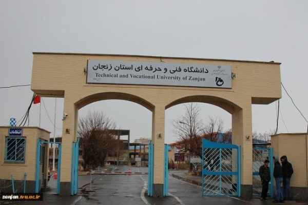 احتمال-برگزاری-کلاسهای-کارگاهی-دانشگاه-فنی-و-حرفهای-در-تابستان