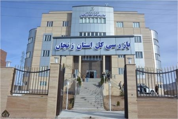 ارسال-گزارش‌های-کیفری-برای-31-مدیر-در-استان-زنجان