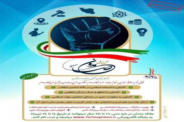 -ثبت-نام-بزرگترین-و-مهمترین-طرح-گام-دوم-انقلاب-#صامدون-(ویژه-برادران)-آغاز-شد