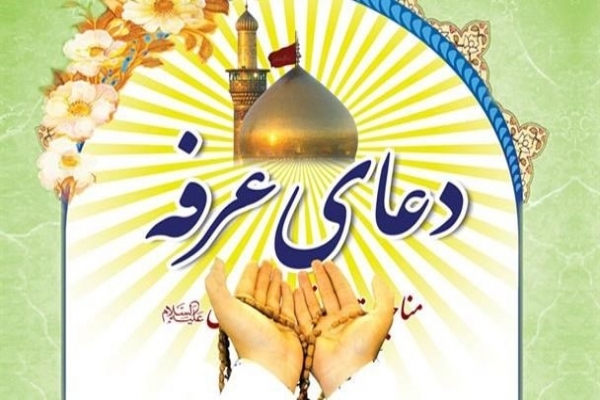برگزاری-دعای-عرفه-از-ساعت-18-امروز-در-مصلی-خاتمالانبیای-زنجان