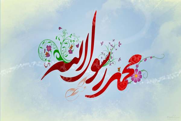 عدم-توجه-به-سیره-پیامبر-اسلام-موجب-ایجاد-مشکلات-اخلاقی-و-اجتماعی-در-جامعه-میشود