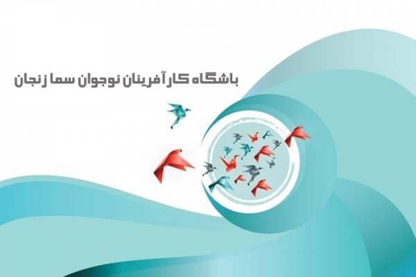 آغاز-تربیت-کارآفرینان-نوآور-کشور-از-مدارس-سما