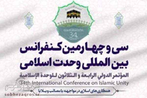 افتتاحیه-سیوچهارمین-کنفرانس-بینالمللی-وحدت-اسلامی
