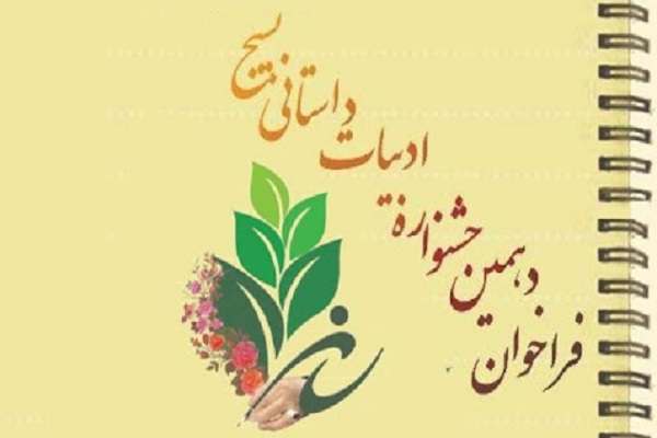 برگزاری-مرحله-استانی-جشنواره-ادبیات-بسیج-در-زنجان-15-آذر-آخرین-مهلت-ارسال-آثار-به-جشنواره-بسیج