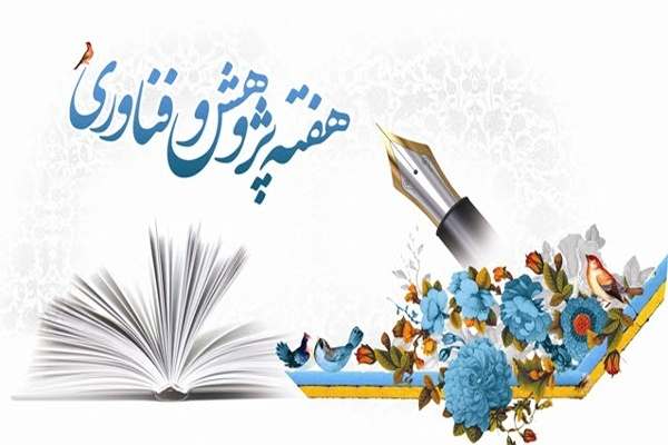 برنامههای-هفته-پژوهش-با-شعار-پژوهش-و-فناوری-در-خدمت-جهش-تولید،-برگزار-میشود
