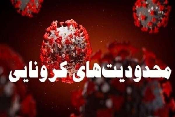 اجرای-محدودیت-فعالیت-3-گروه-شغلی-از-امروز-در-زنجان