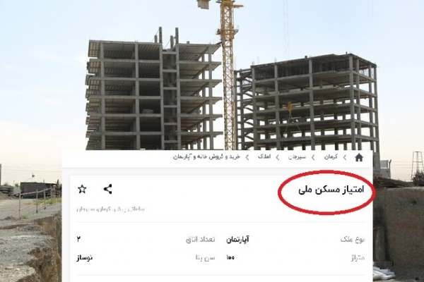 خرید-و-فروش-امتیاز-مسکن-ملی-و-فیش-زمینهای-خارج-از-محدوده،-تخلف-است