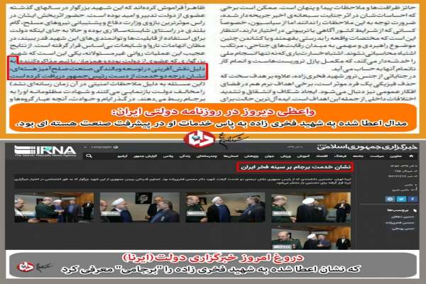 رسوایی-خبرگزاری-دولت-برای-فرار-از-انتقادها-نسبت-به-درز-اطلاعات-دانشمندان-هستهای+عکس