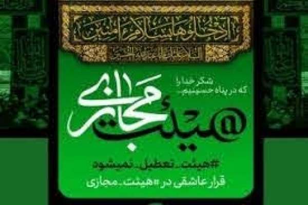 راهاندازی-70-هئیت-مجازی-از-سوی-طلاب-حوزههای-علمیه-زنجان