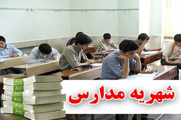 مدارس-حق-دریافت-شهریه-فعالیت‌های-جانبی-و-فوق-برنامه-را-ندارند