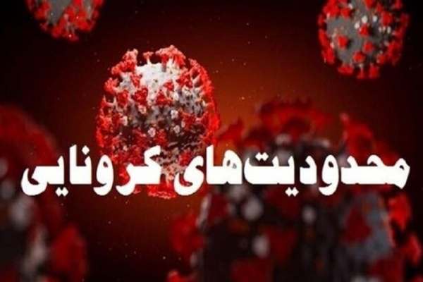 اعمال-محدودیتهای-ویژه-کرونایی-به-مدت-دو-روز-در-زنجان