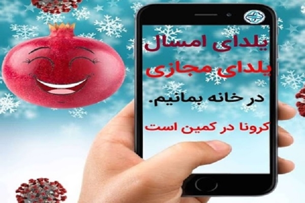 طولانیترین-شب-سال-را-به-غمانگیزترین-روز-عمرمان-تبدیل-نکنیم-آخرین-یلدای-قرن-دور-از-همیها
