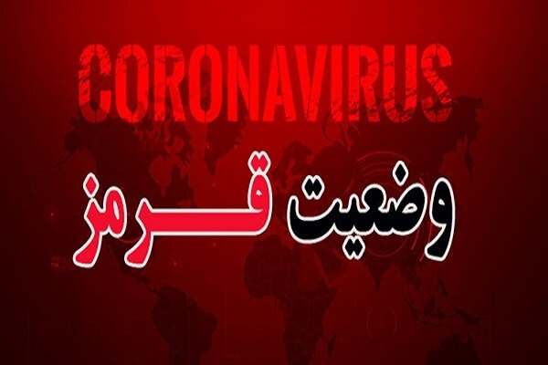 زنجان-وارد-وضعیت-قرمز-کرونایی-شد-پیک-چهارم-خطرناکتر-از-پیکهای-گذشته