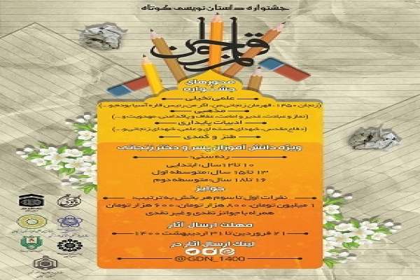 جشنواره-قلم-جوان-ویژه-دانش‌آموزان-استان-زنجان-برگزار-می‌شود